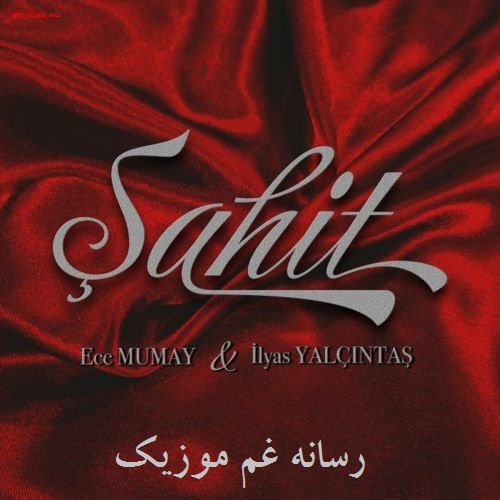 الیاس یالچینتاش بن سانا عاشیق سن بونا شاهیت